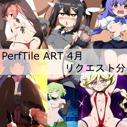 4月投稿リクエストまとめ イラスト集