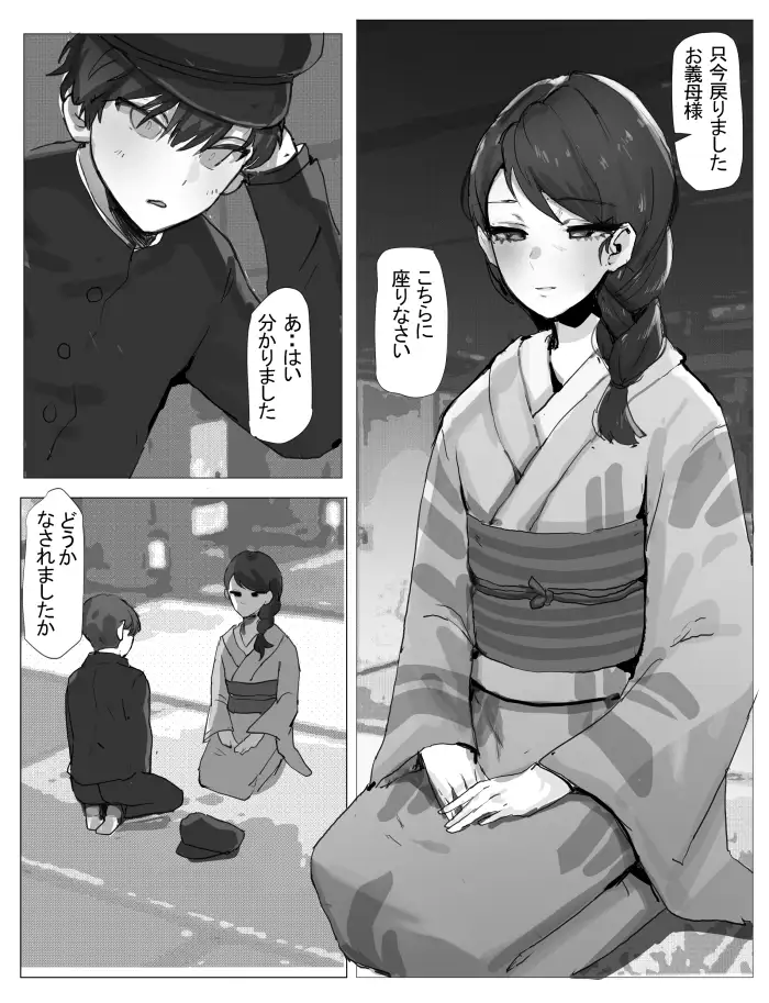 義母さんとセッ〇スしてもいいもの? K8ON エロ漫画3