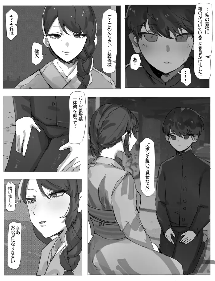 義母さんとセッ〇スしてもいいもの? K8ON エロ漫画4
