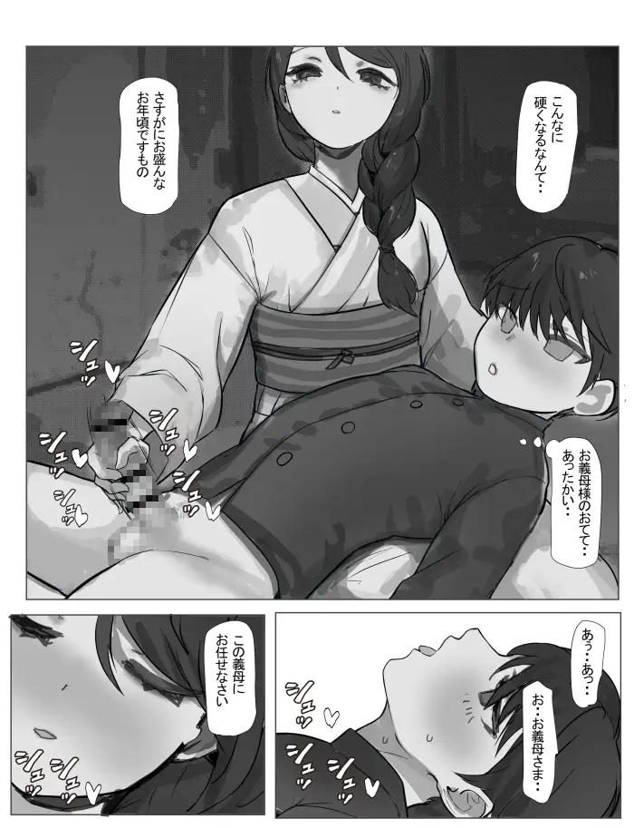 義母さんとセッ〇スしてもいいもの? K8ON エロ漫画6