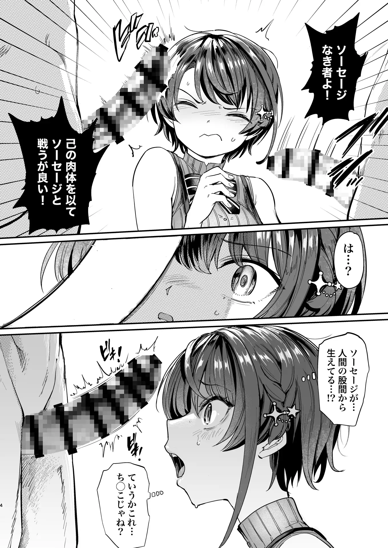 ソーセージ暗黒魔界 サンプル画像 2