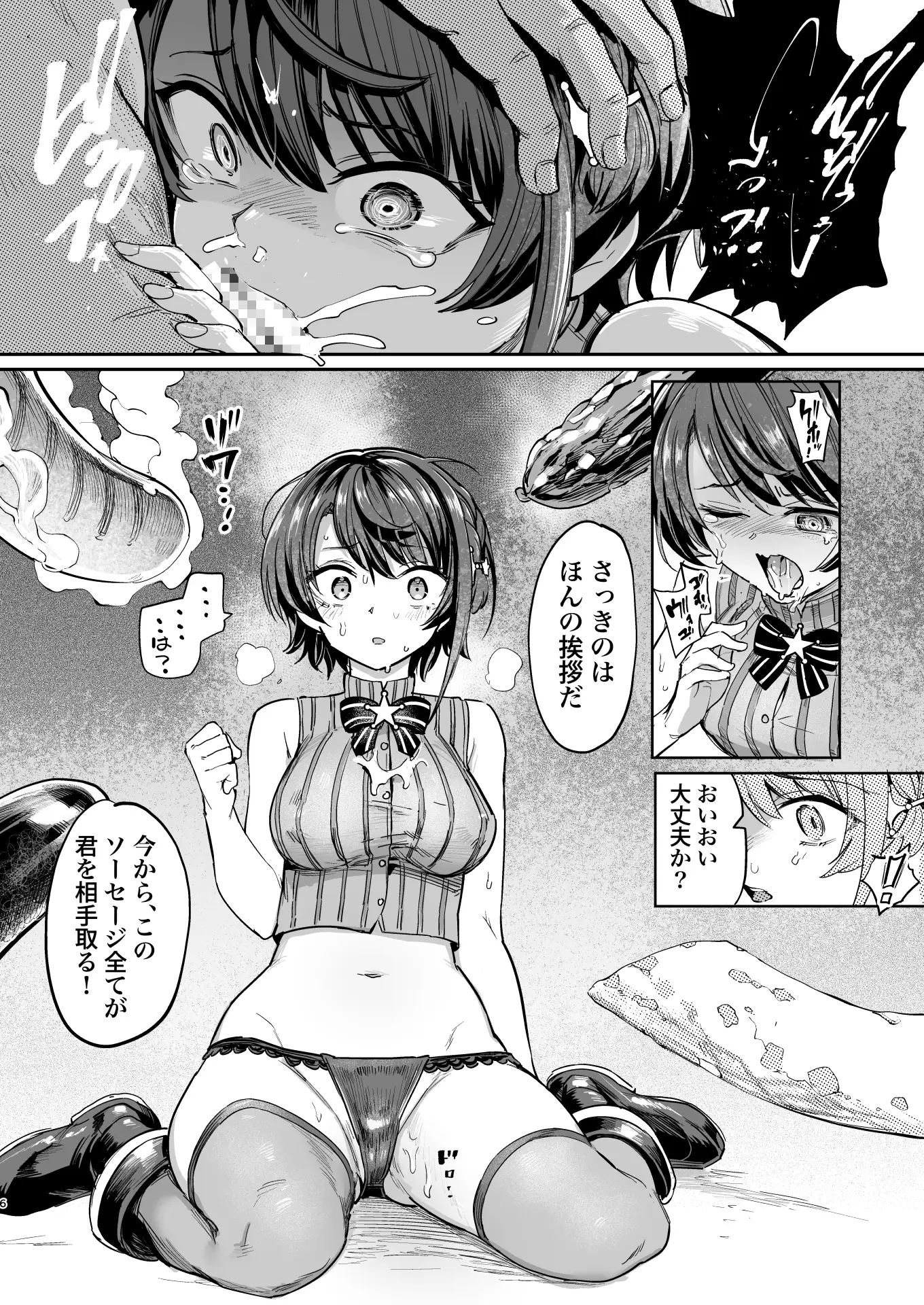 ソーセージ暗黒魔界 サンプル画像 4