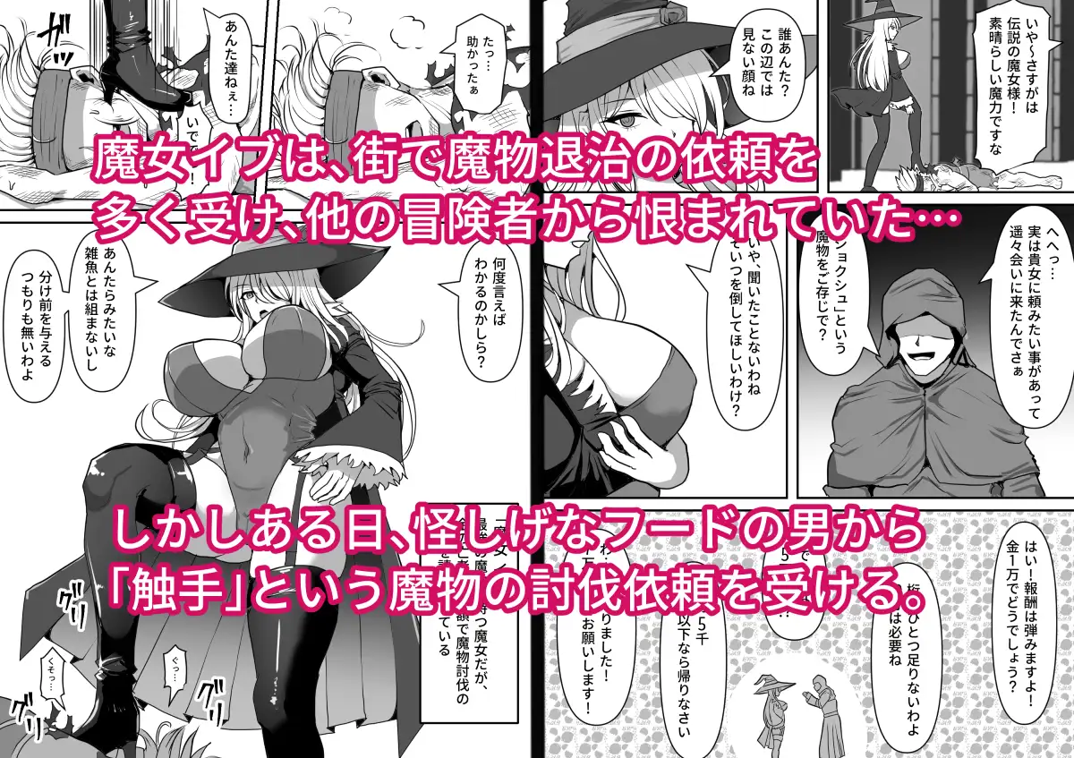 魔女が触手に寄生され触手を出産しまくる話 白い天道虫 エロ漫画2
