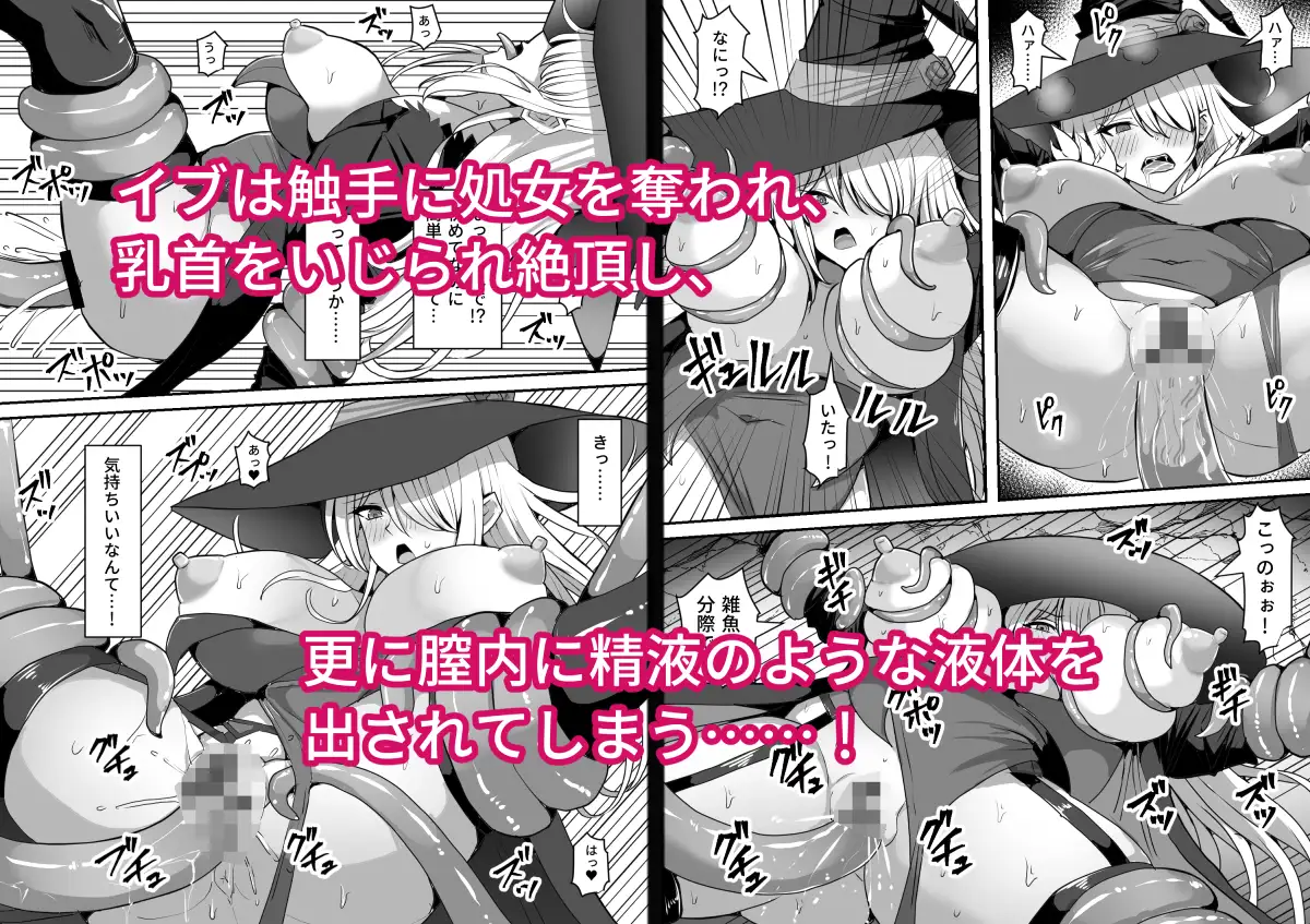 魔女が触手に寄生され触手を出産しまくる話 白い天道虫 エロ漫画4