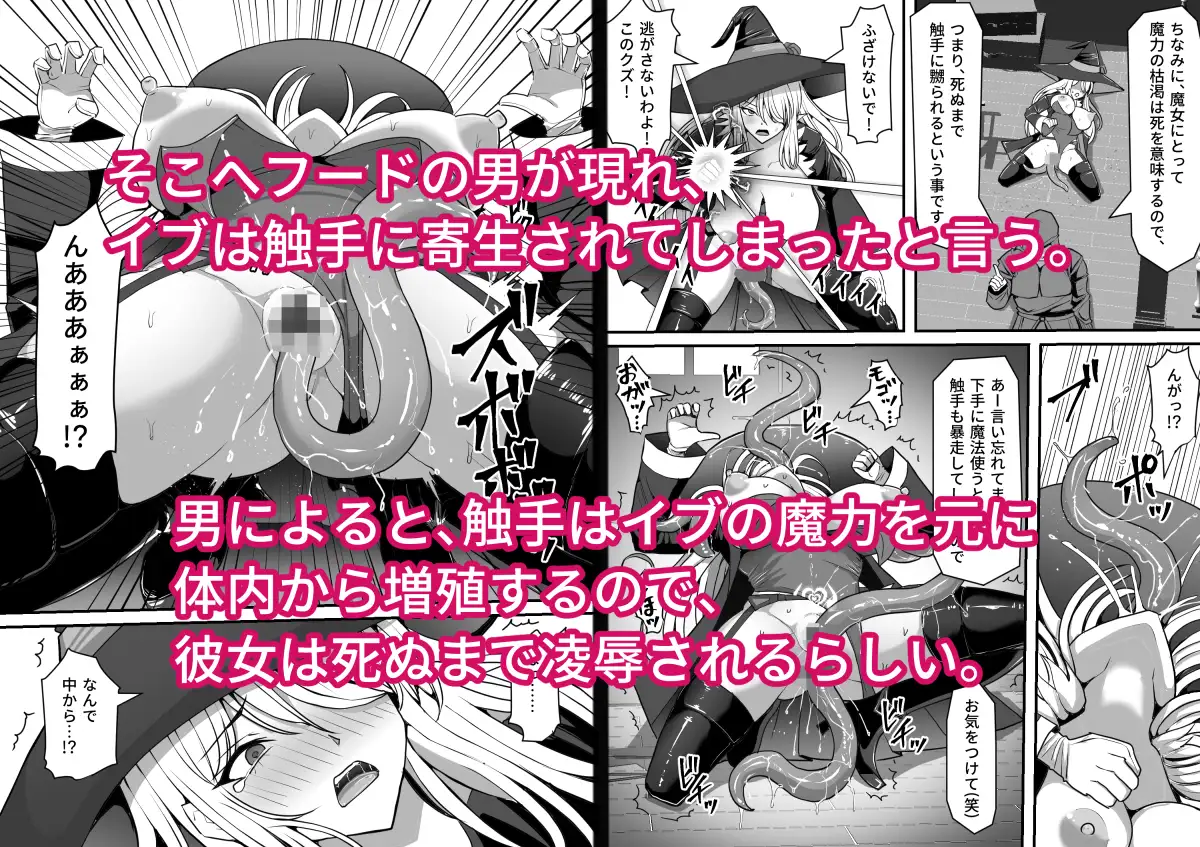 魔女が触手に寄生され触手を出産しまくる話 白い天道虫 エロ漫画6