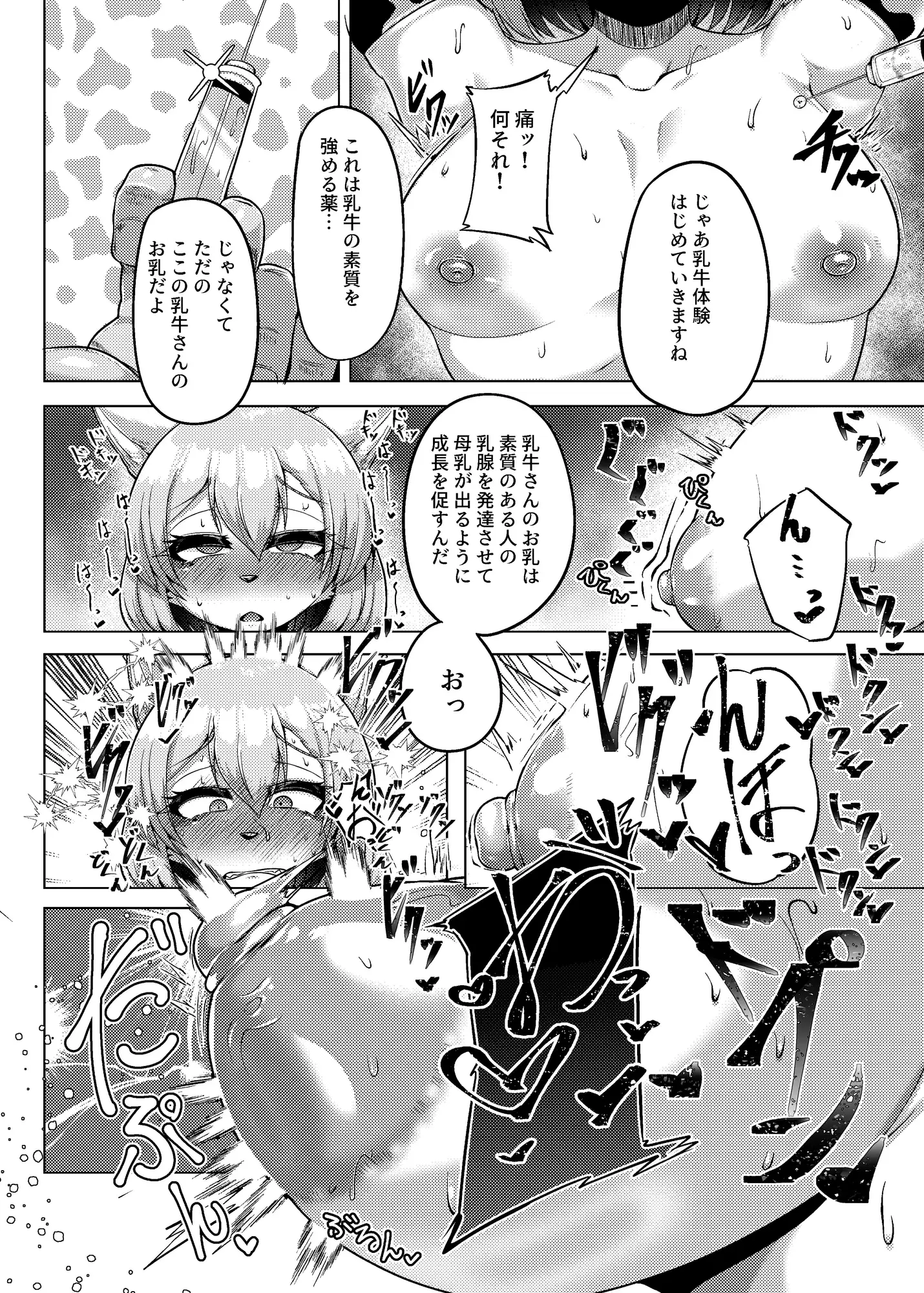 ミルクランドへようこそ!1 ヤサイマシマシ エロ漫画4