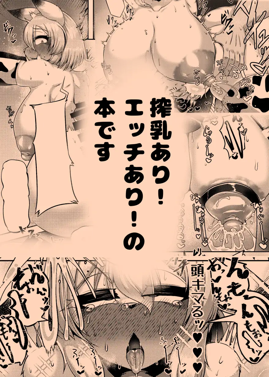 ミルクランドへようこそ!1 ヤサイマシマシ エロ漫画8