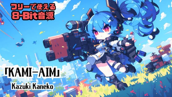【8-Bit】「KAMI-AIM」 [Kazuki Kaneko]