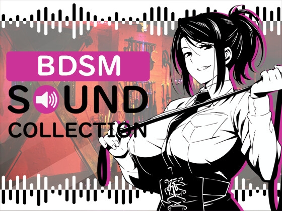 【50 SFX】BDSM SOUND COLLECTION