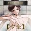 【風呂実録PREMIUM】現役声優の夕奈さんが喋りながらお風呂に入ってる音声を聞きたい【bath4】