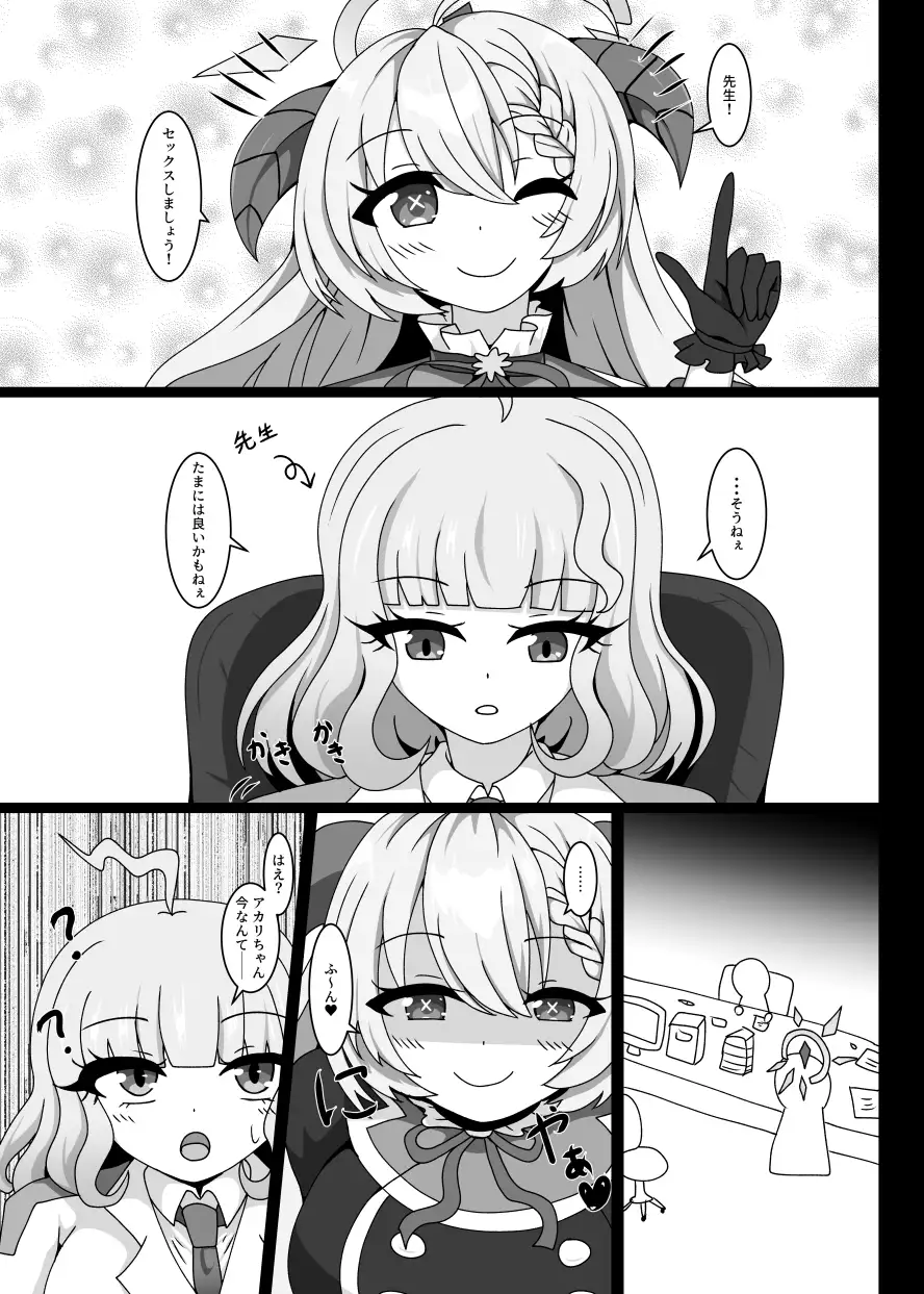 先生ごちそうさまです 虹夢処 エロ漫画2