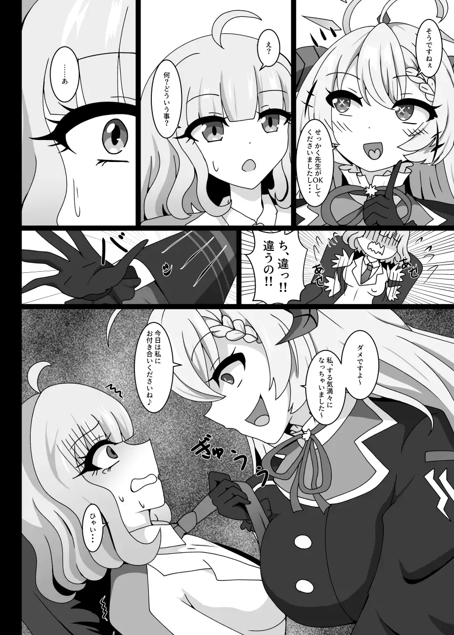 先生ごちそうさまです 虹夢処 エロ漫画3