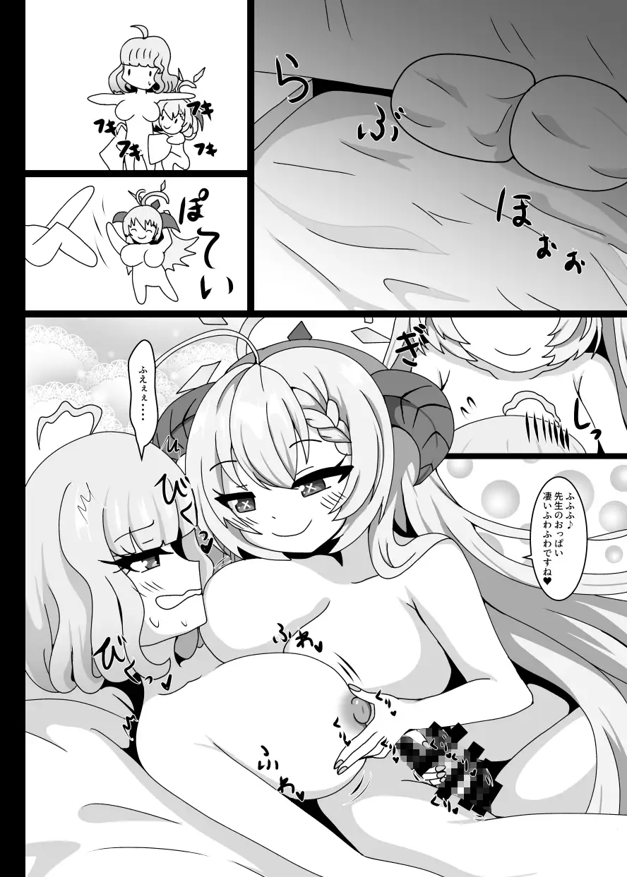 先生ごちそうさまです 虹夢処 エロ漫画5