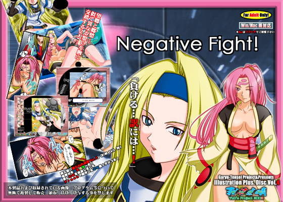 NegativeFight!