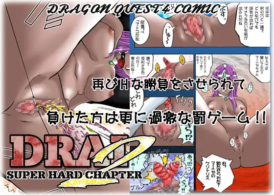 DRAI2 - SUPER HARD CHAPTER -