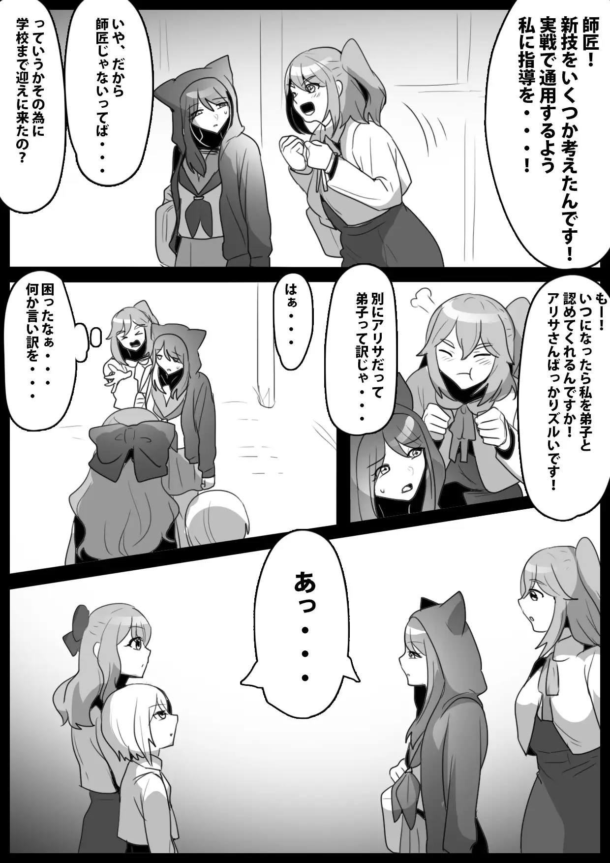 ふぇちすと 第29話 ERBS エロ漫画2