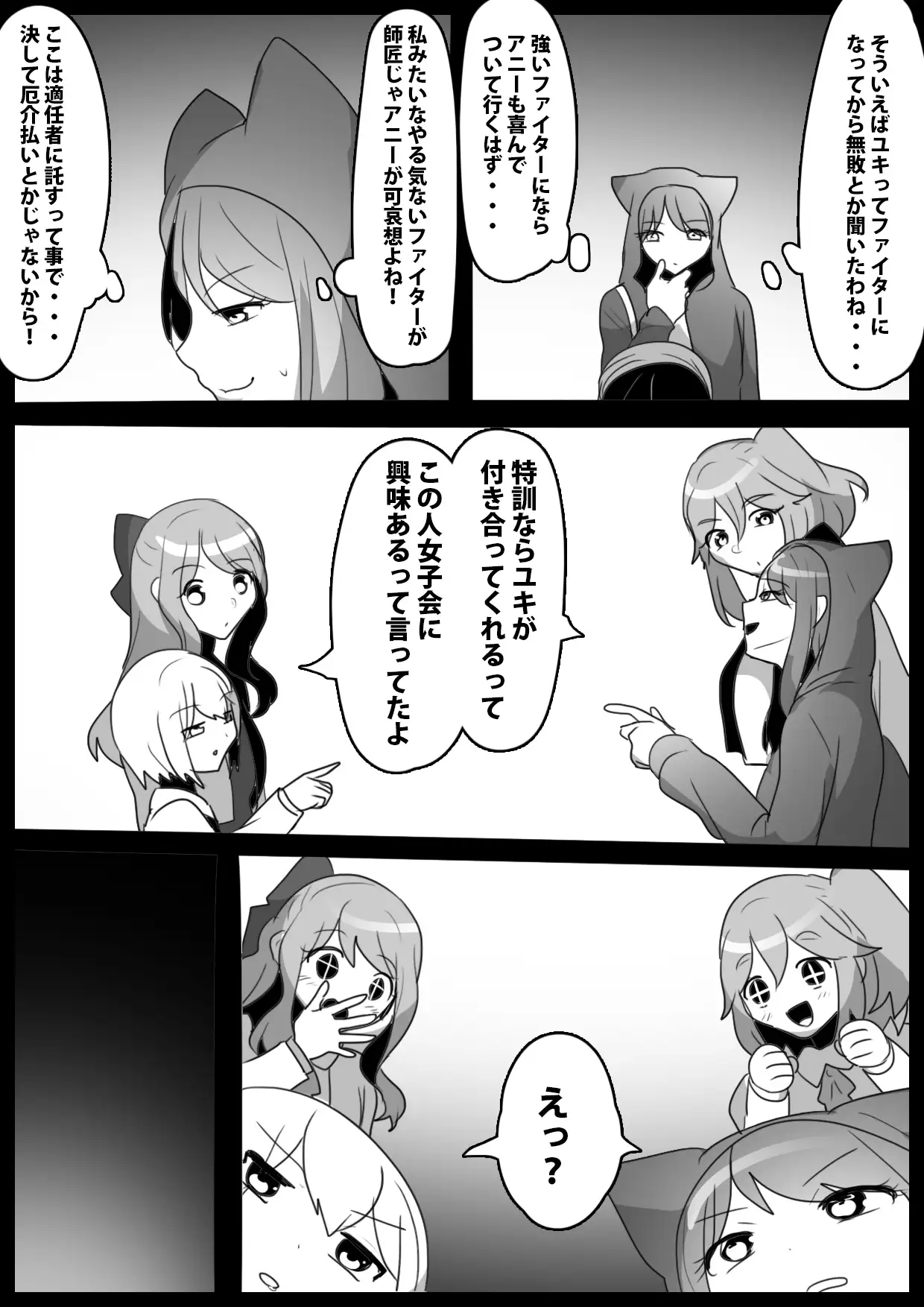 ふぇちすと 第29話 ERBS エロ漫画3