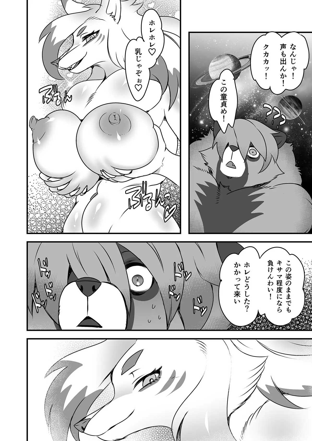 ライバルのタヌキを女体化して煽った結果求婚されるキツネ BA666 エロ漫画6