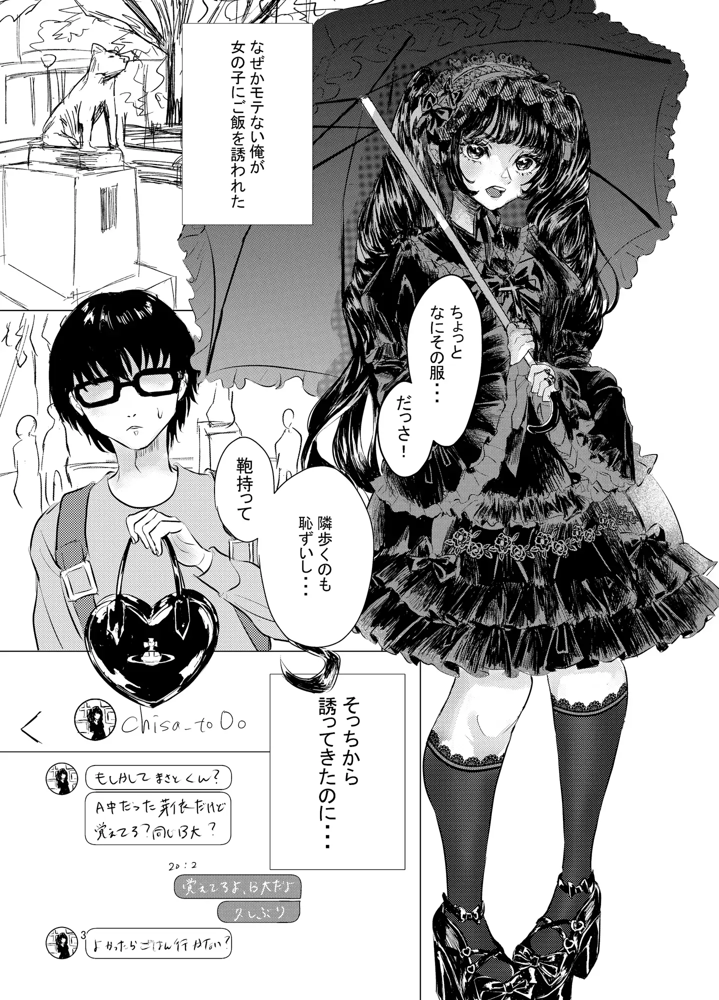 あたしだけを見ていてね 博愛館 エロ漫画2