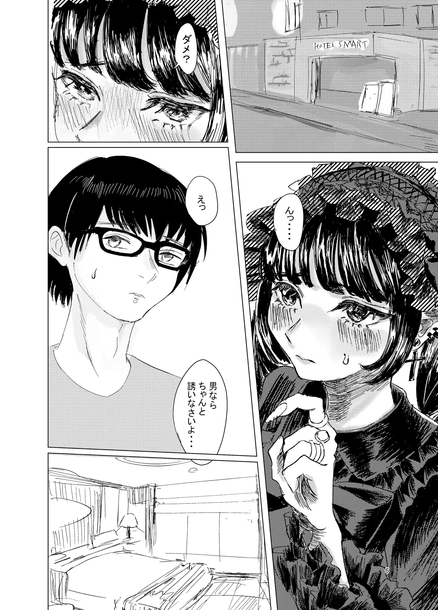 あたしだけを見ていてね 博愛館 エロ漫画3