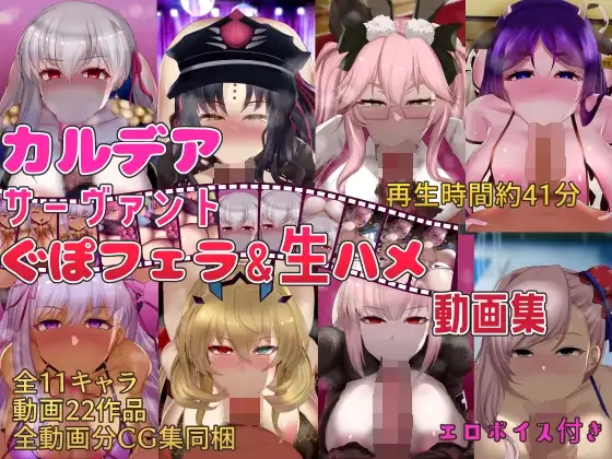 カルデアサーヴァントぐぽフェラ&生ハメ動画集