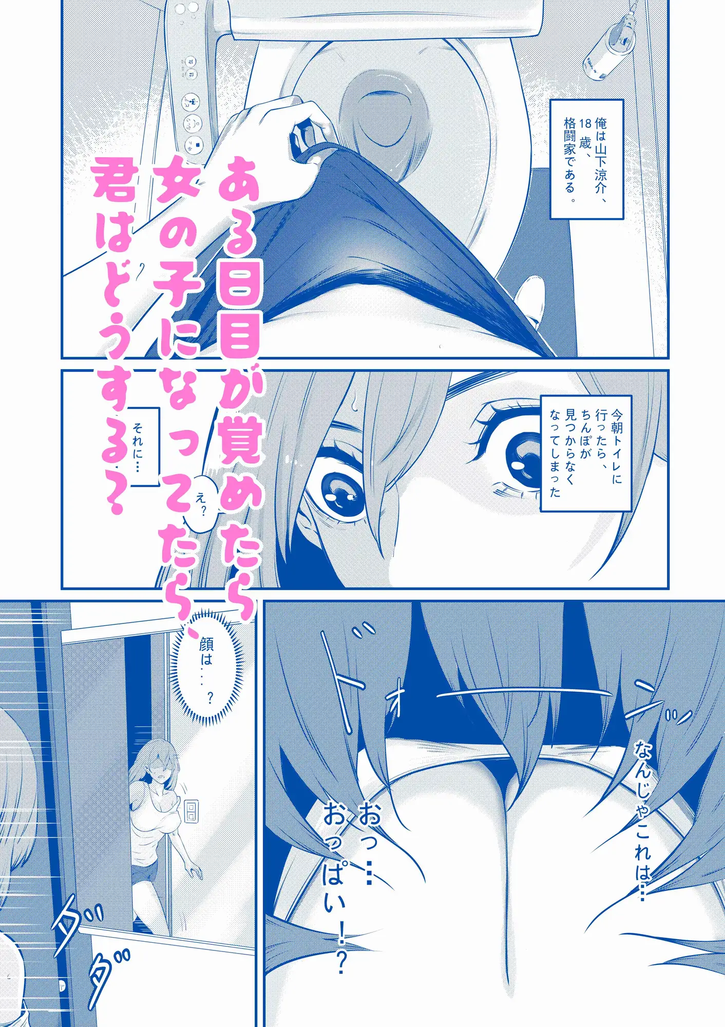 【简体中文版】关于我被前辈变成女性后又成为女人的事