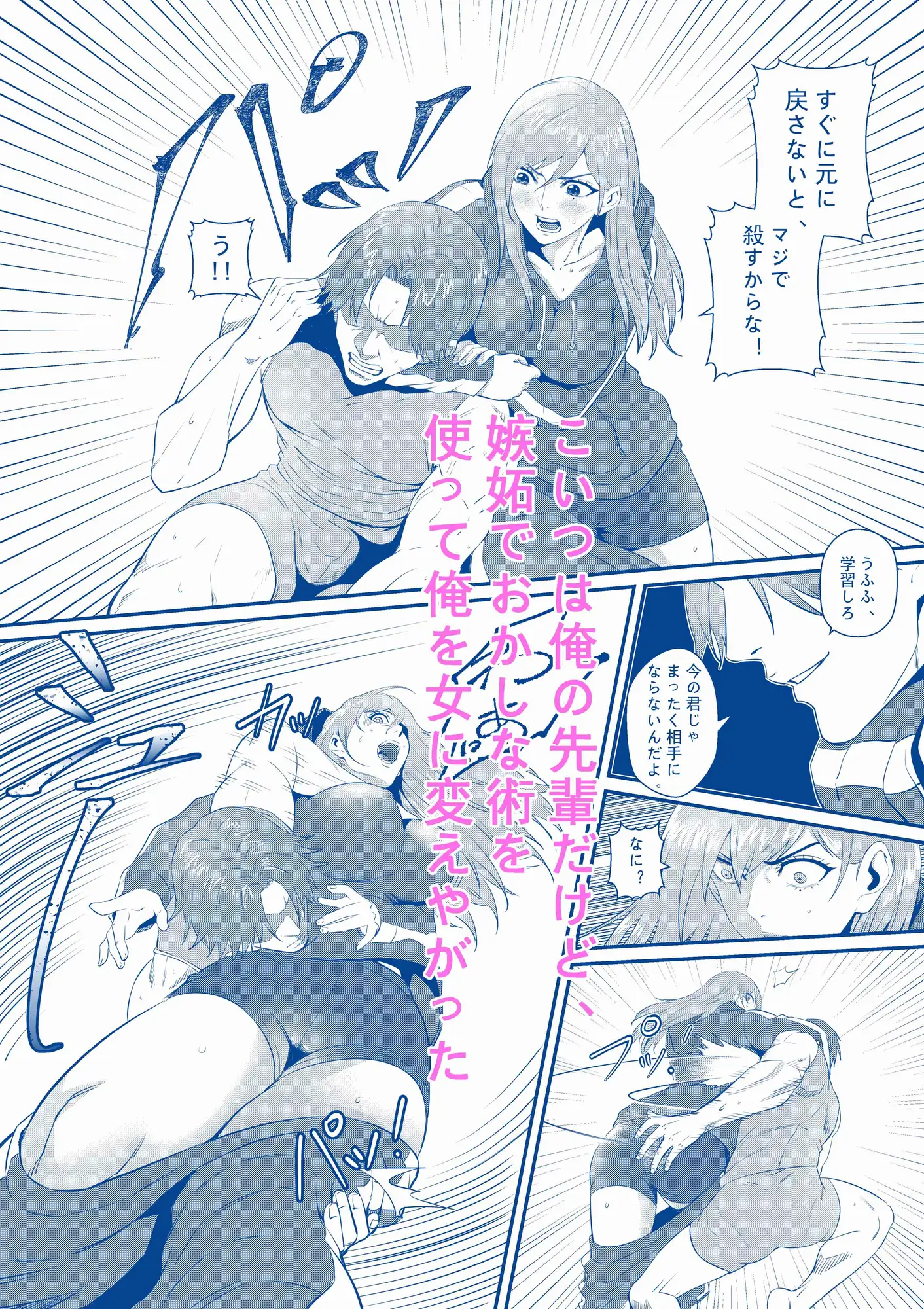 【简体中文版】关于我被前辈变成女性后又成为女人的事