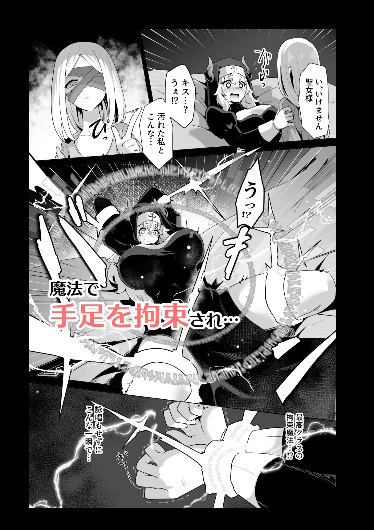 【繁体中文版】その身体でシスターは無理でしょ