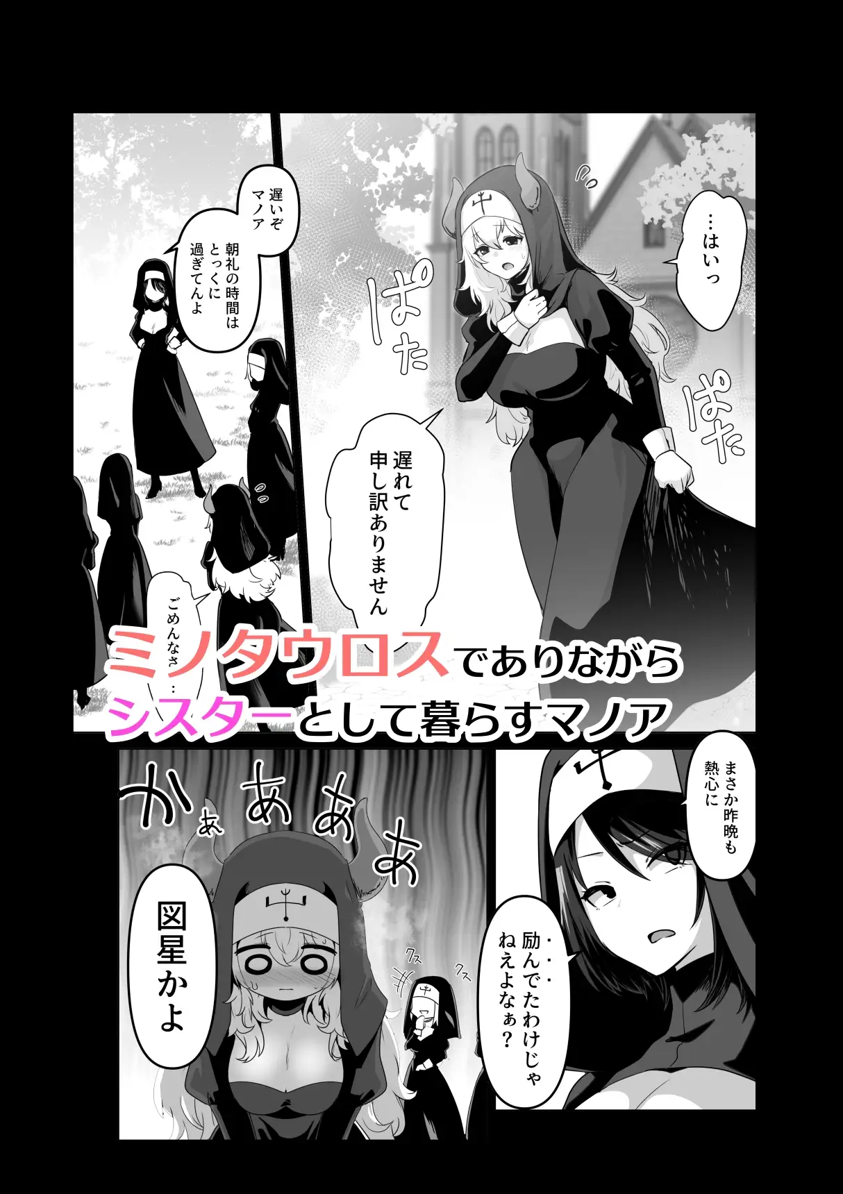 【繁体中文版】その身体でシスターは無理でしょ