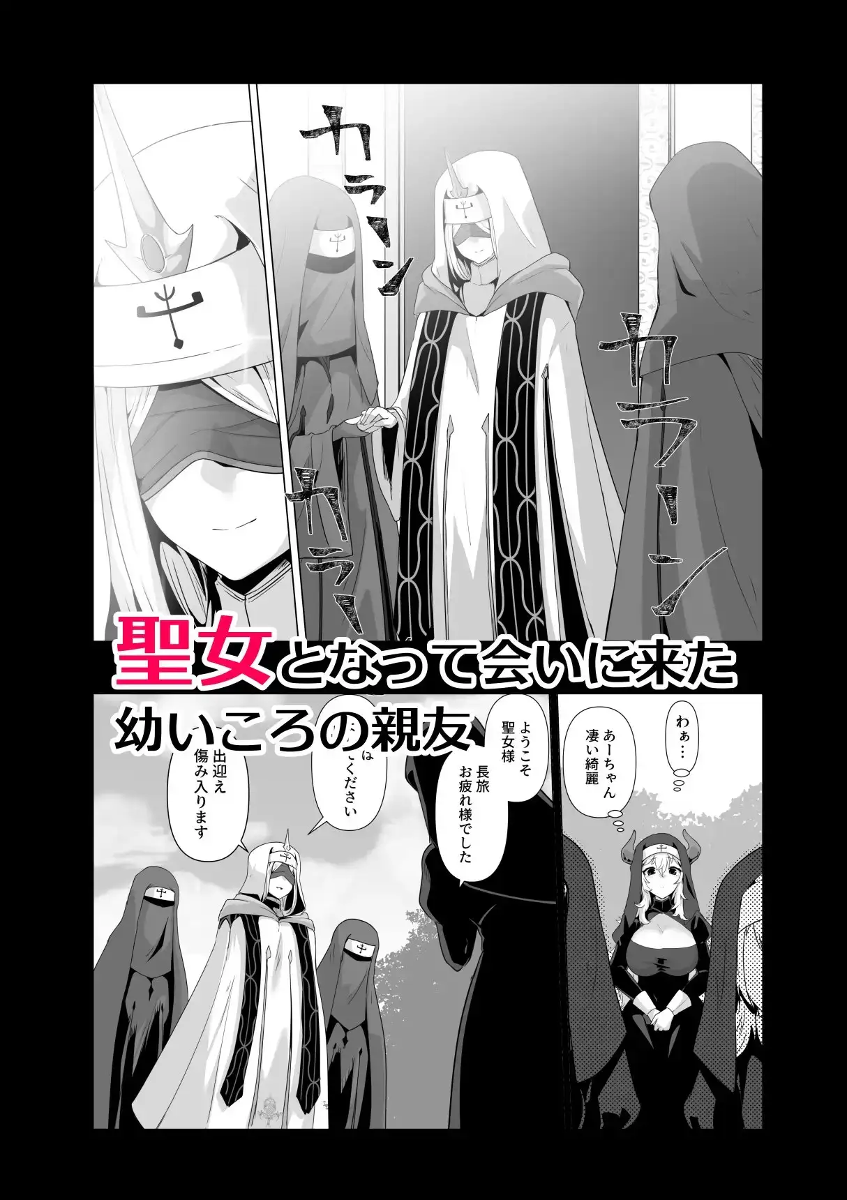 【繁体中文版】その身体でシスターは無理でしょ