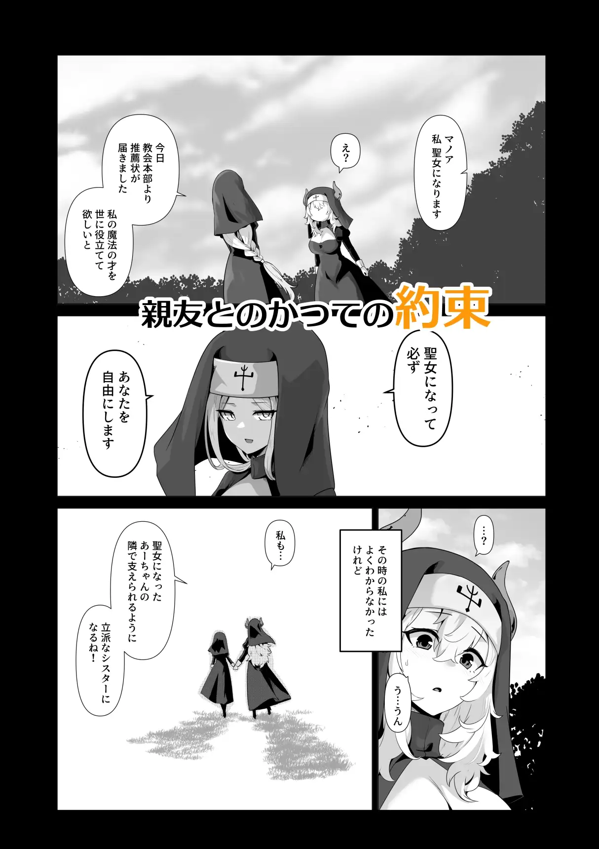 【繁体中文版】その身体でシスターは無理でしょ