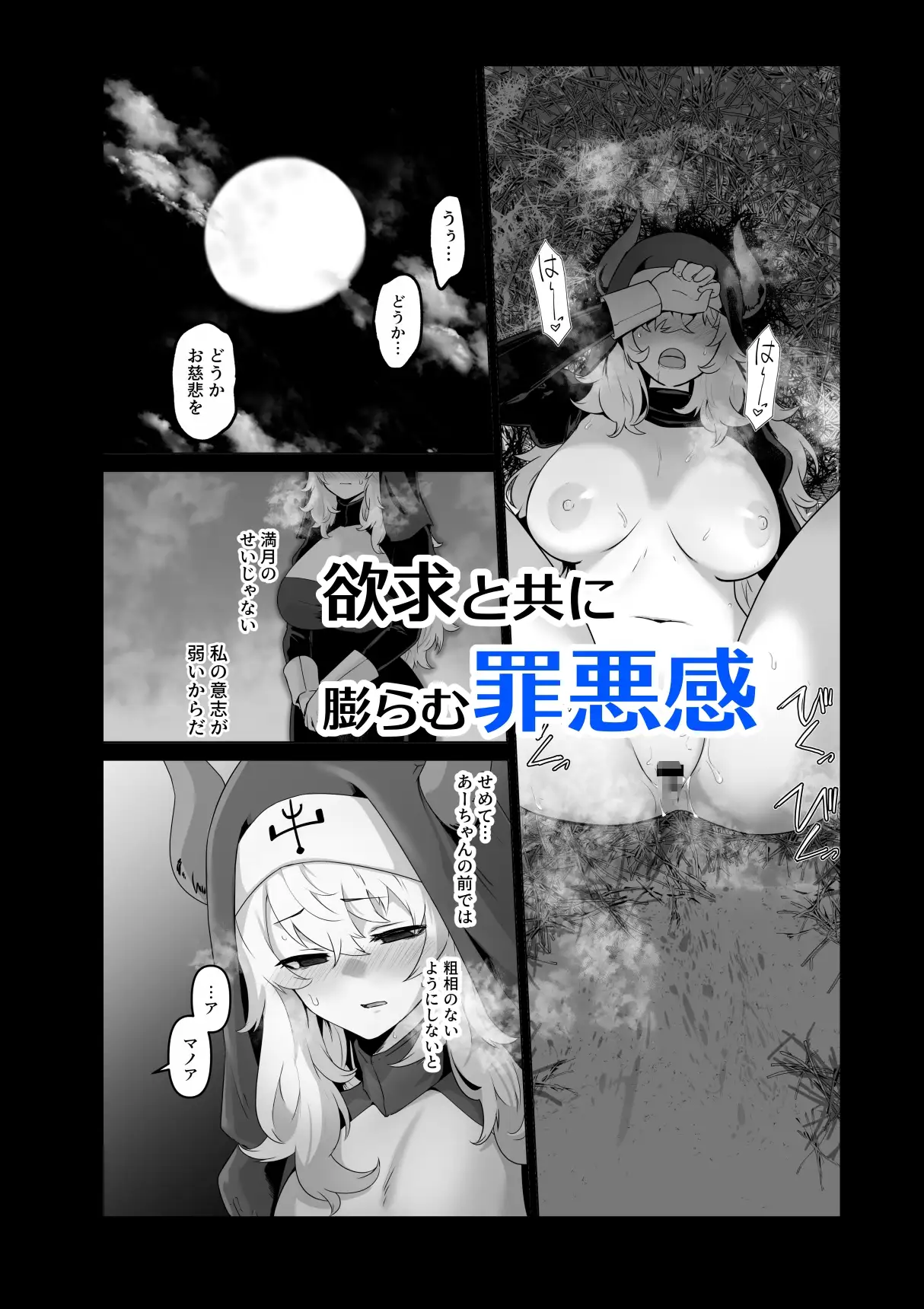 【繁体中文版】その身体でシスターは無理でしょ