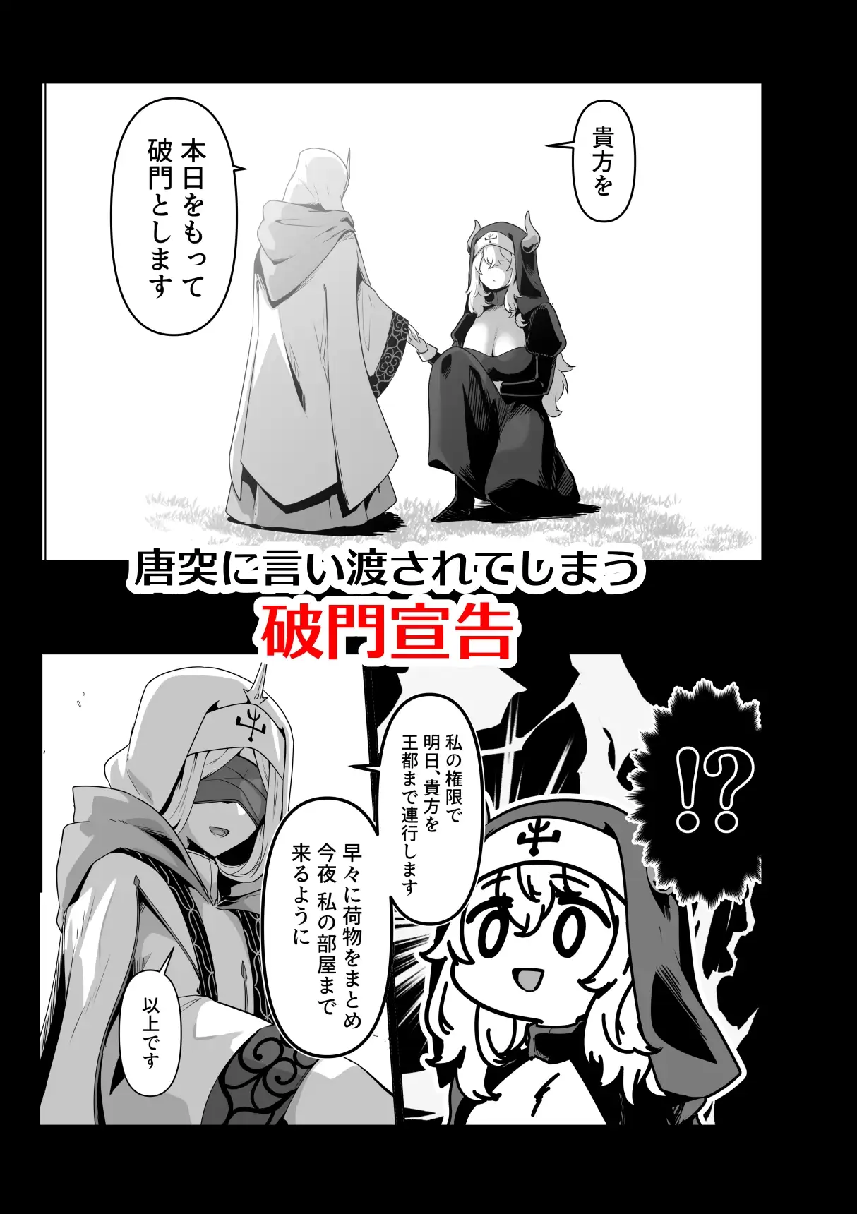 【繁体中文版】その身体でシスターは無理でしょ