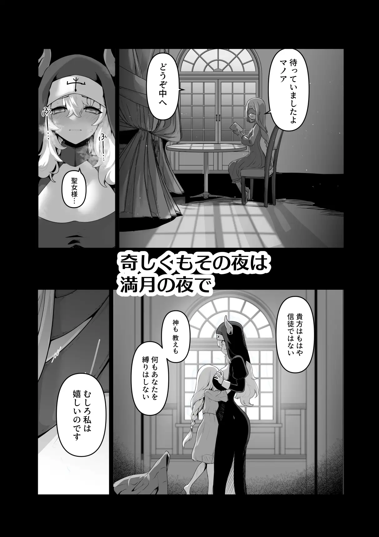 【繁体中文版】その身体でシスターは無理でしょ