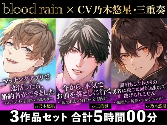 【大ボリューム300分超え!!】マッチングアプリ×闇堕ち勇者×NTR幼馴染【blood rain総集編】