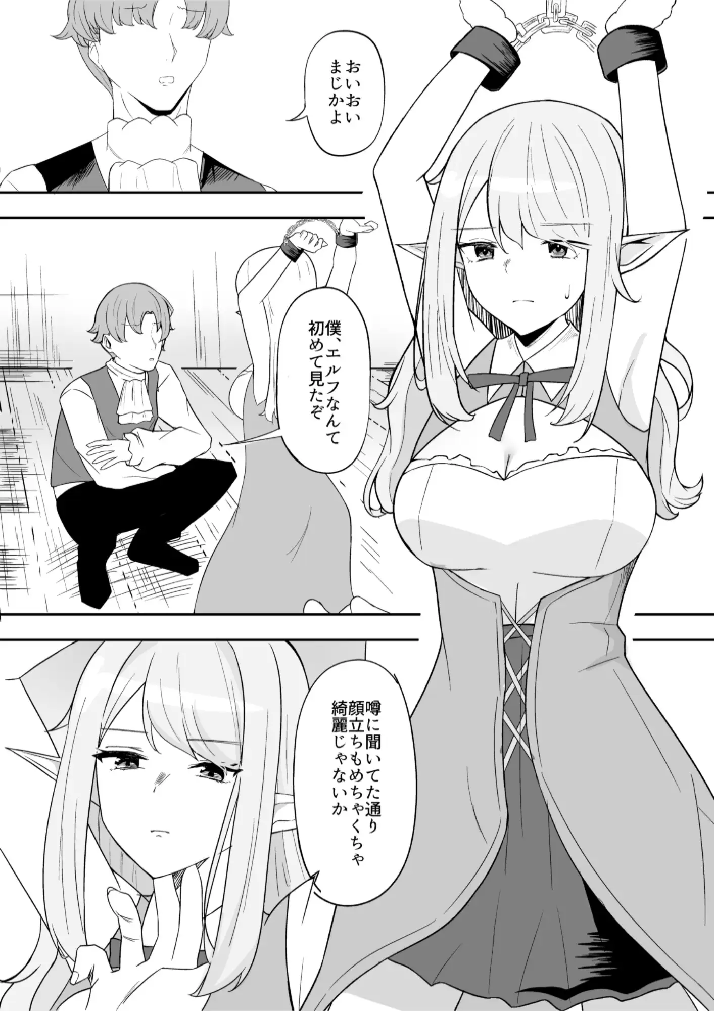 不感症エルフをクリ責めで堕とす ぱま屋 エロ漫画2