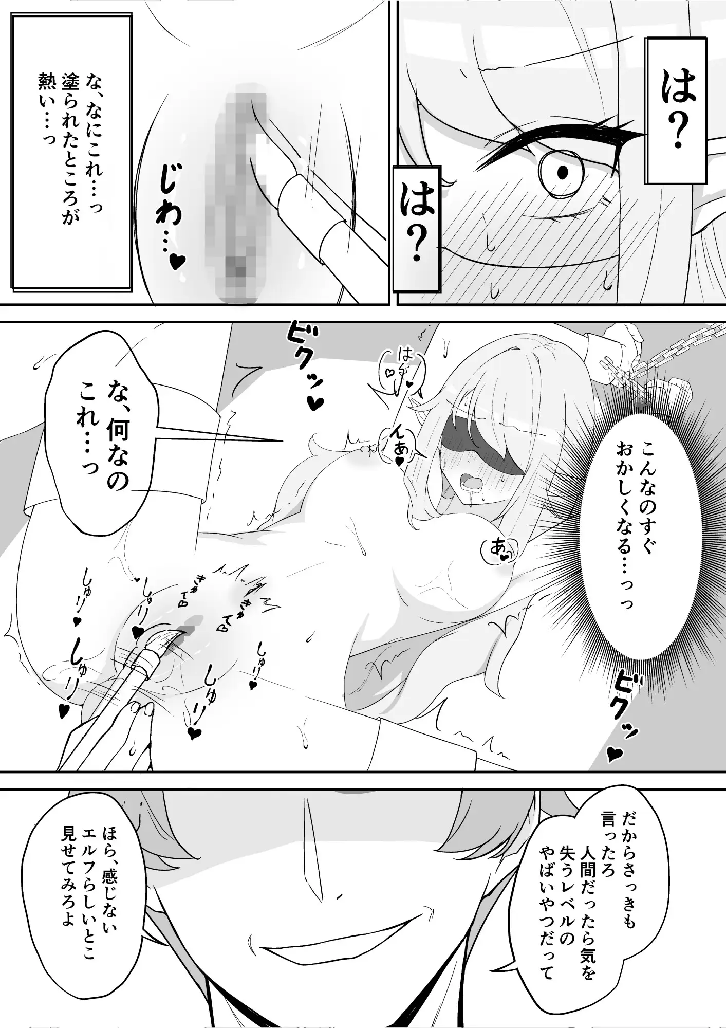 不感症エルフをクリ責めで堕とす ぱま屋 エロ漫画4