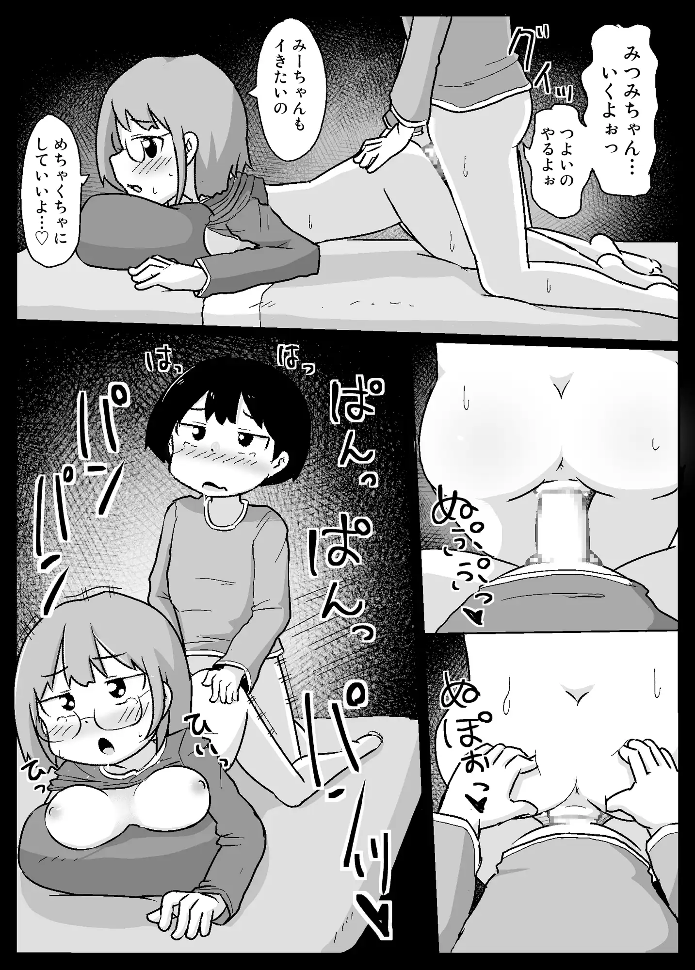みーちゃんがきた!あふたー サンプル画像 3