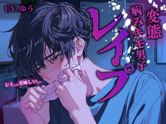 【病みキモ男子孕ませレイプ】陰キャな変態男子に風呂凸されてニートな子種をたっぷり注がれちゃう話
