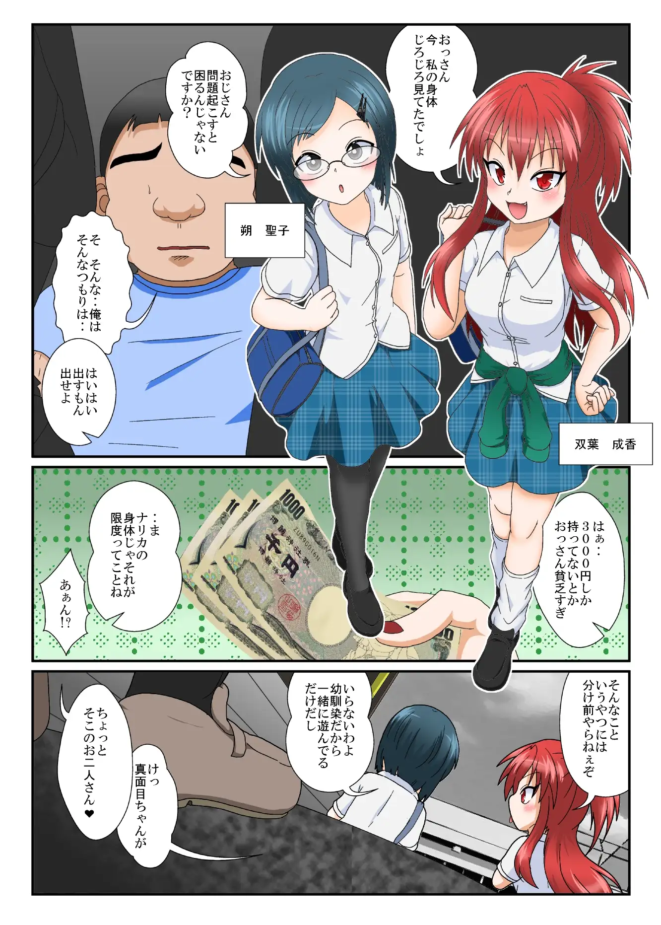 ふたなりさんは超早漏 あめしょー エロ漫画2