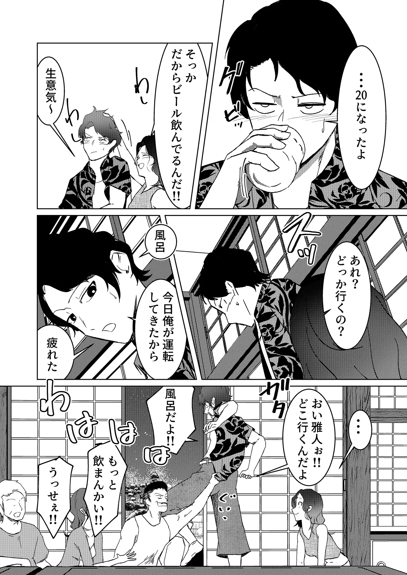 なつやすみだけ会えるあなた しなしろKA エロ漫画2