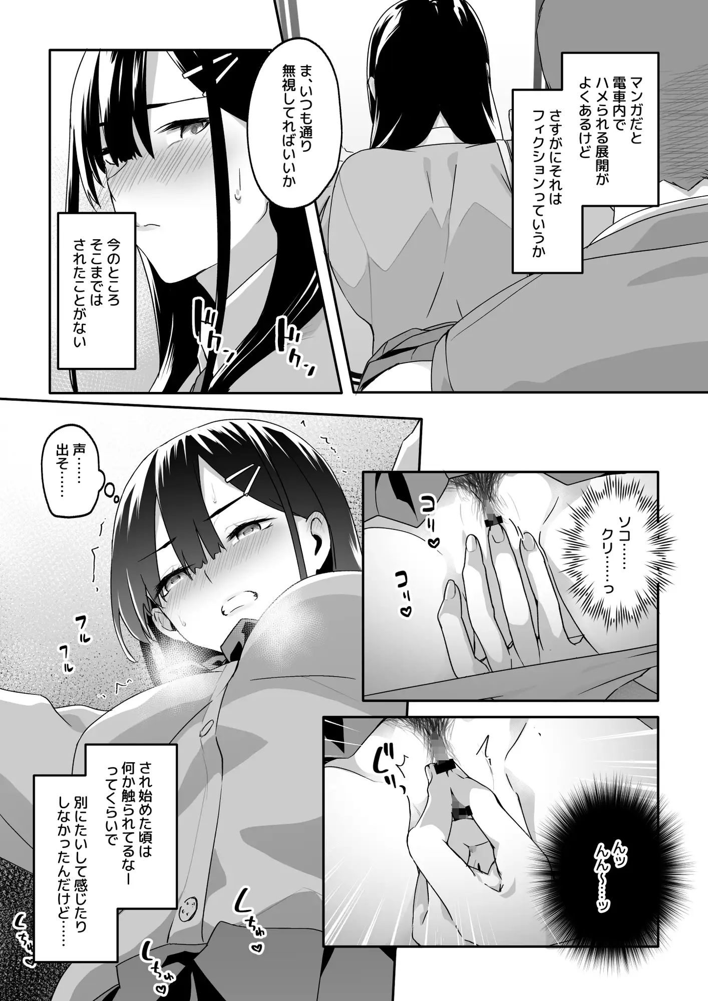 痴○電車にハマったJK サンプル画像 4