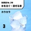 No_210_氷を注ぐ・混ぜる音(カラカラン)ver3.