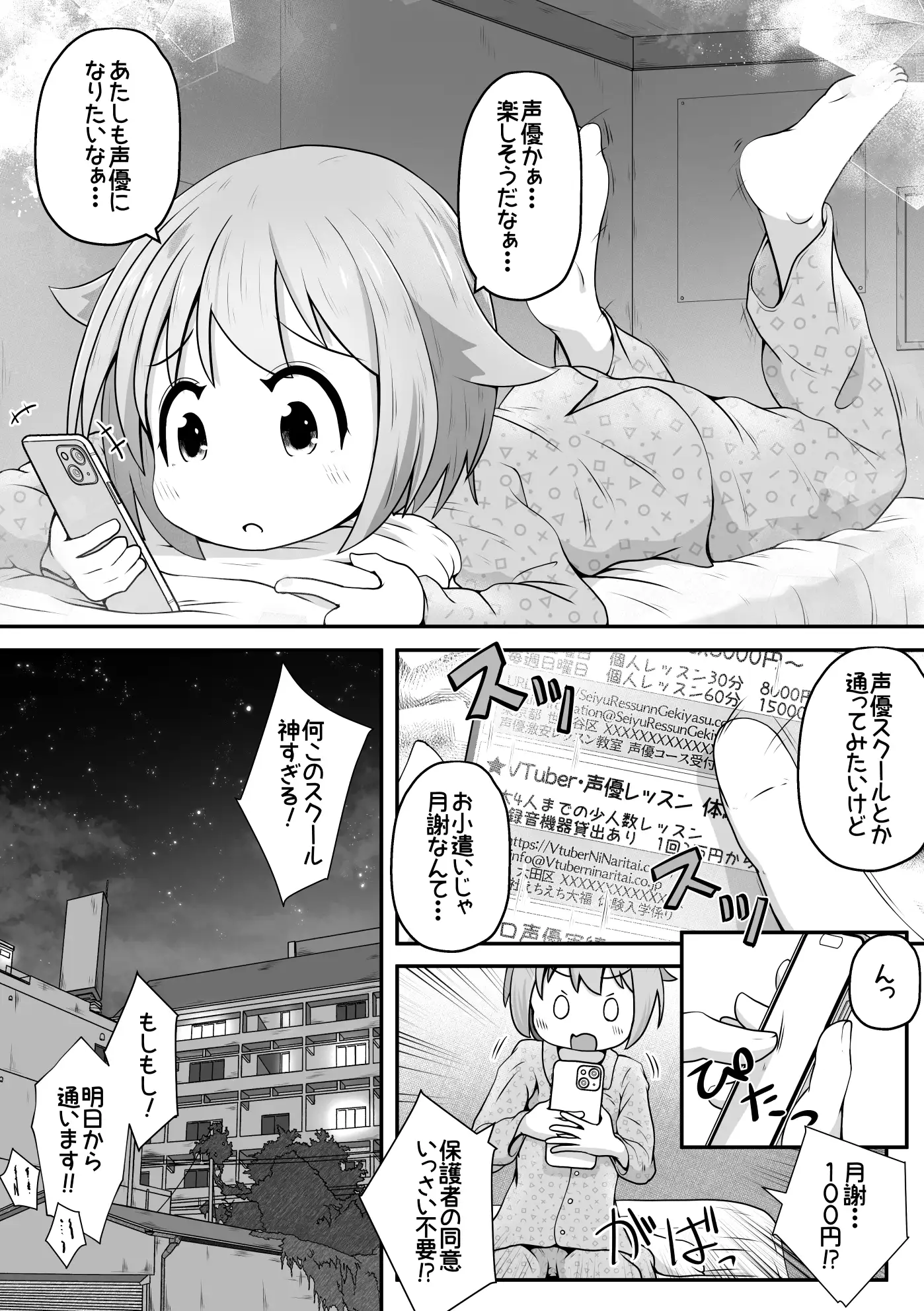 【繁体中文版】声優志望の女の子をボイトレだと騙して喉奥射精しまくるお話