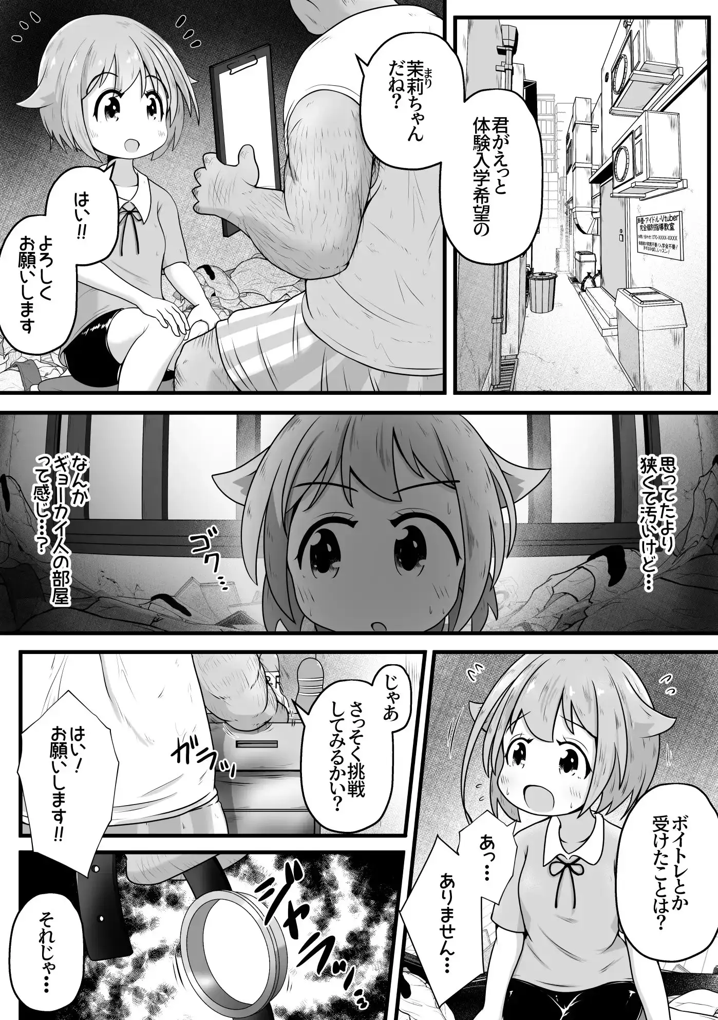 【繁体中文版】声優志望の女の子をボイトレだと騙して喉奥射精しまくるお話
