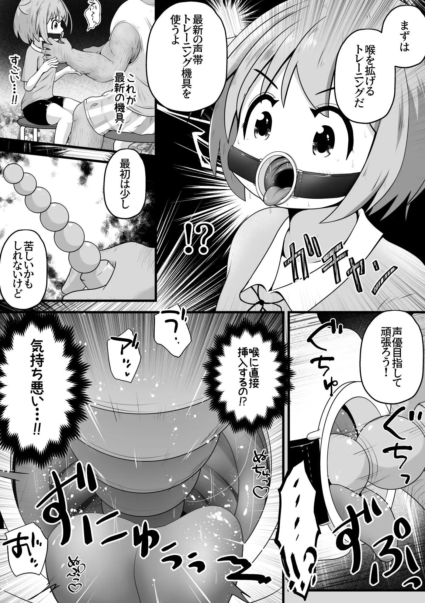 【繁体中文版】声優志望の女の子をボイトレだと騙して喉奥射精しまくるお話