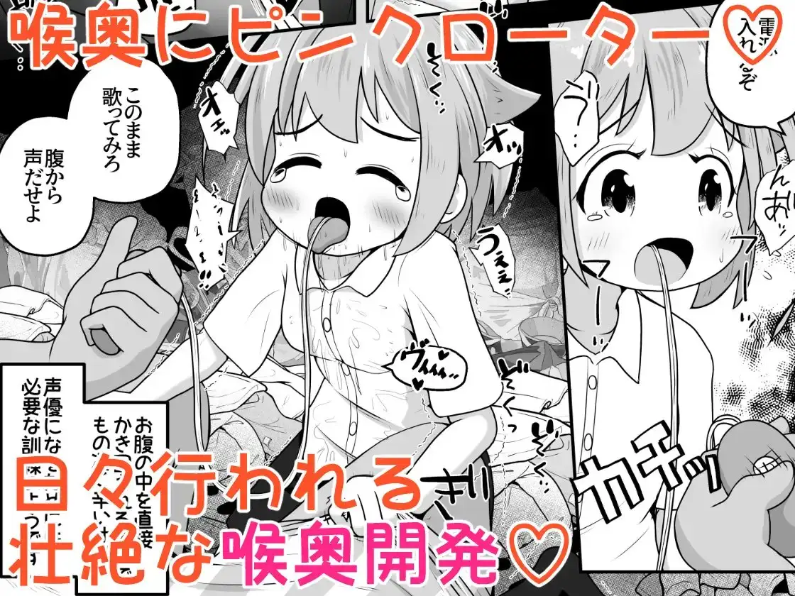 【繁体中文版】声優志望の女の子をボイトレだと騙して喉奥射精しまくるお話