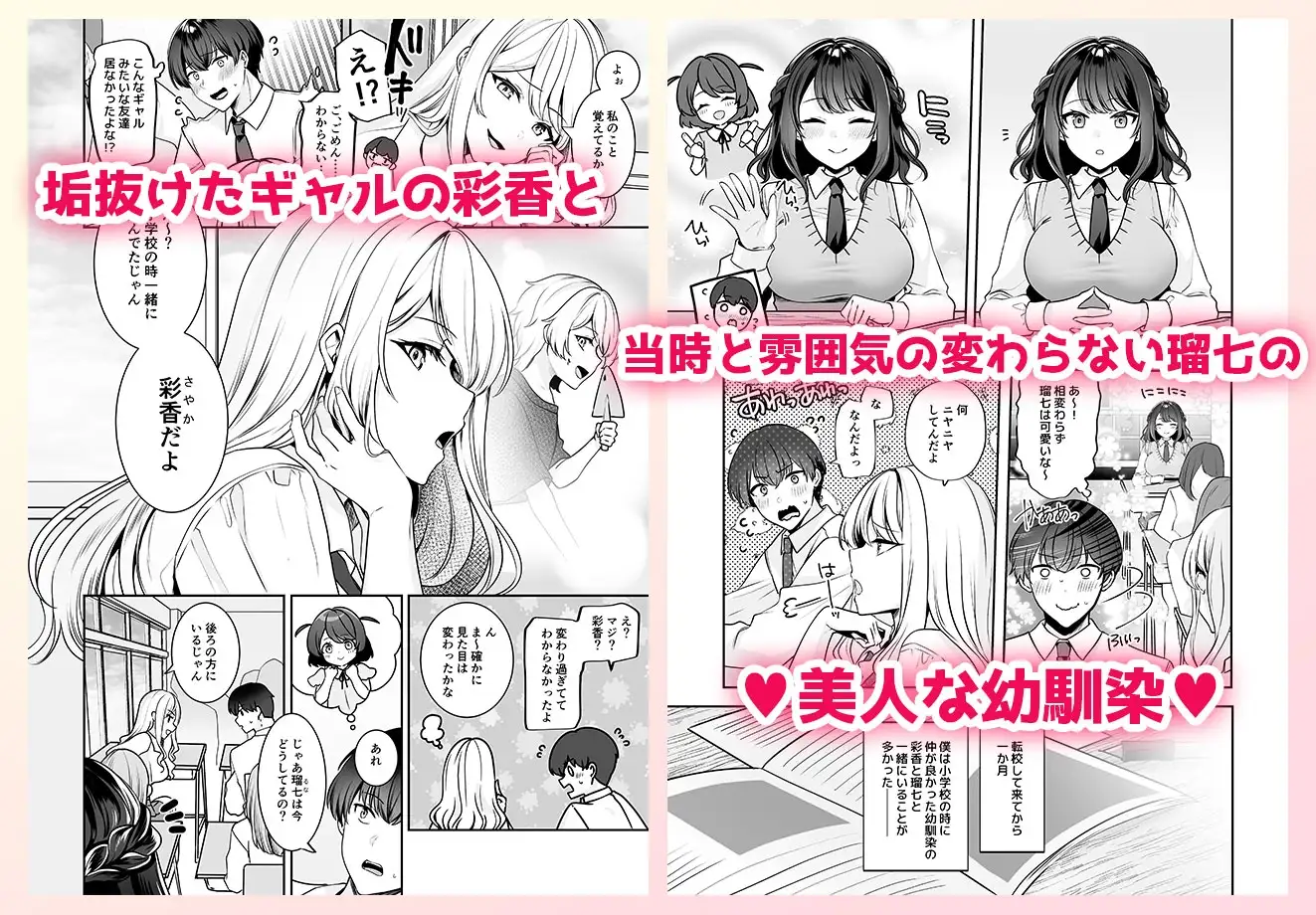 再会した幼馴染と流れで3Pしちゃう話 サンプル画像 2