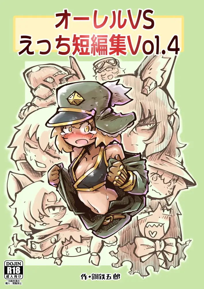 オーレルVSえっち短編集Vol.4 ガランベール エロ漫画2