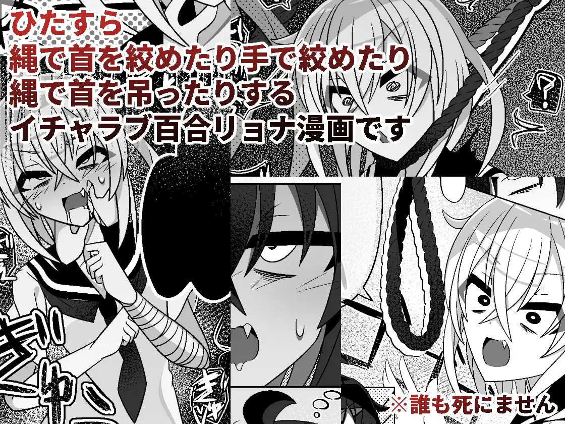 首絞めに命をかけて 八重歯パスタ エロ漫画5